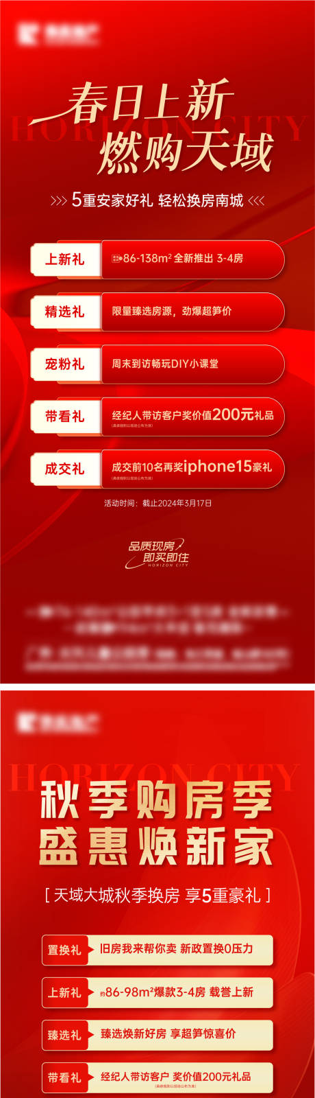 源文件下載【上新多重禮紅色海報】編號：83410026832957034