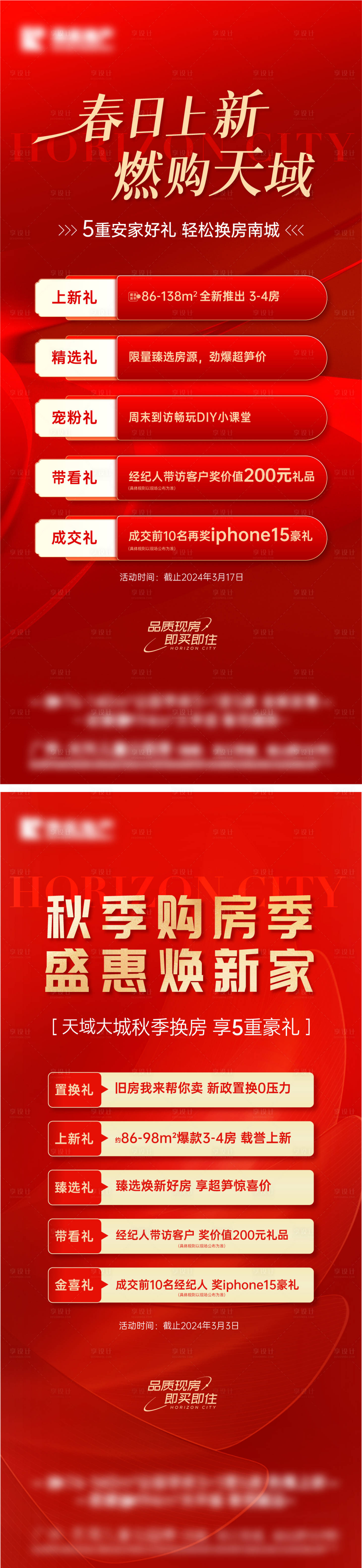 源文件下載【享設計】搜索編號：83410026832957034【上新多重禮紅色海報】