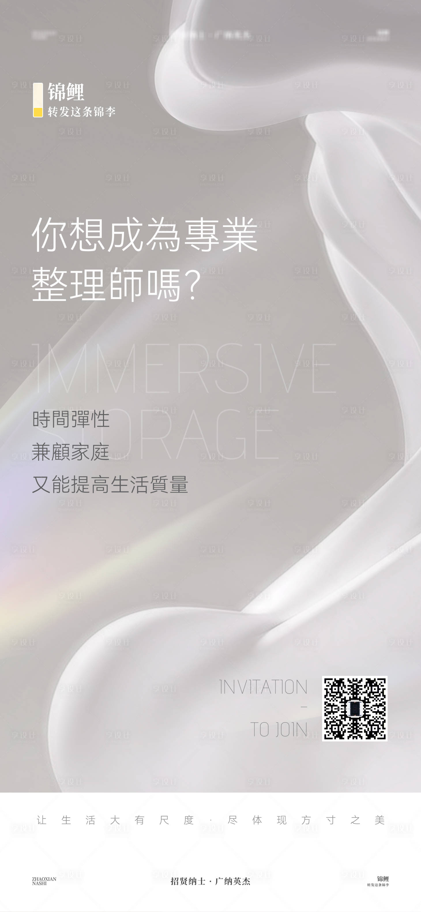 源文件下载【招聘海报整理师招募极简白】编号：24920026730756967