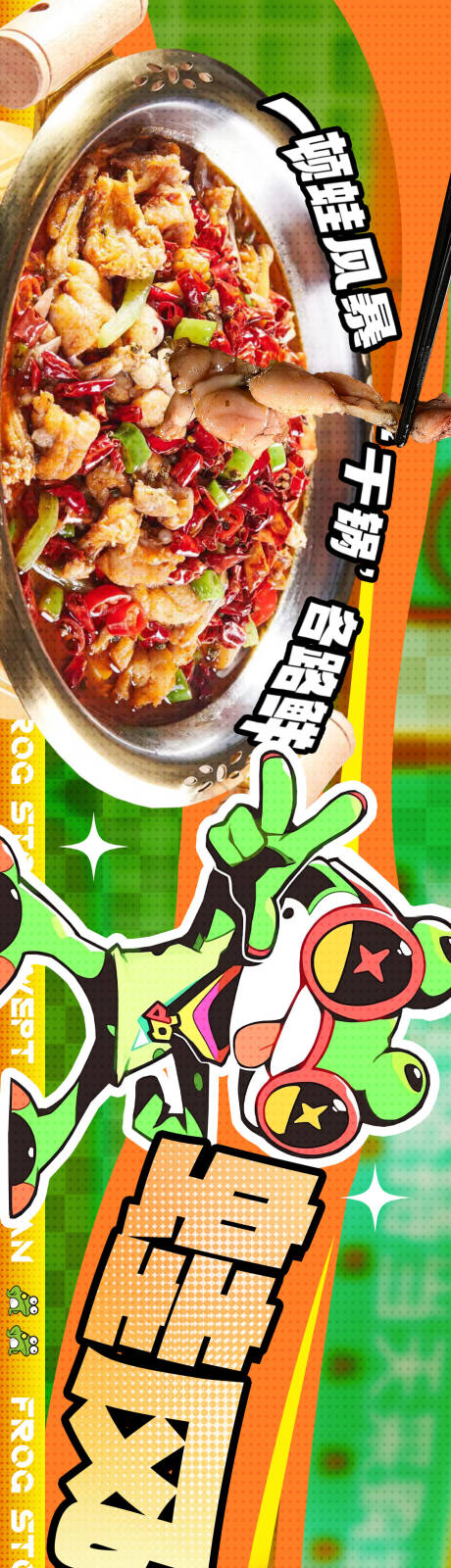源文件下载【餐饮牛蛙火锅卡通潮流】编号：20490026846611859