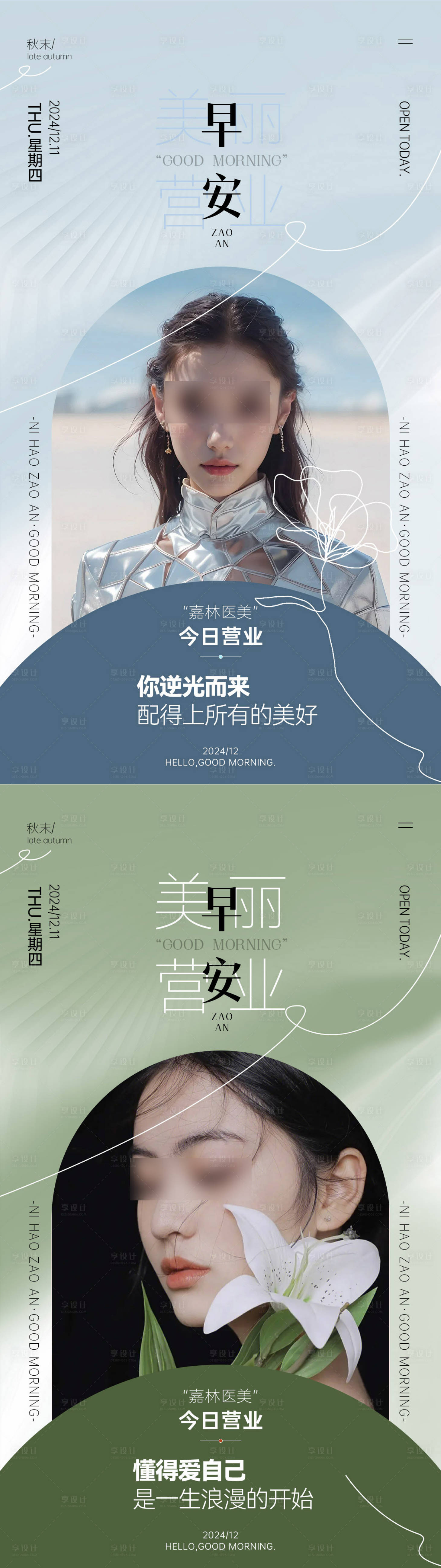 源文件下载【享设计】搜索编号：32630026607991692【医美早安海报】