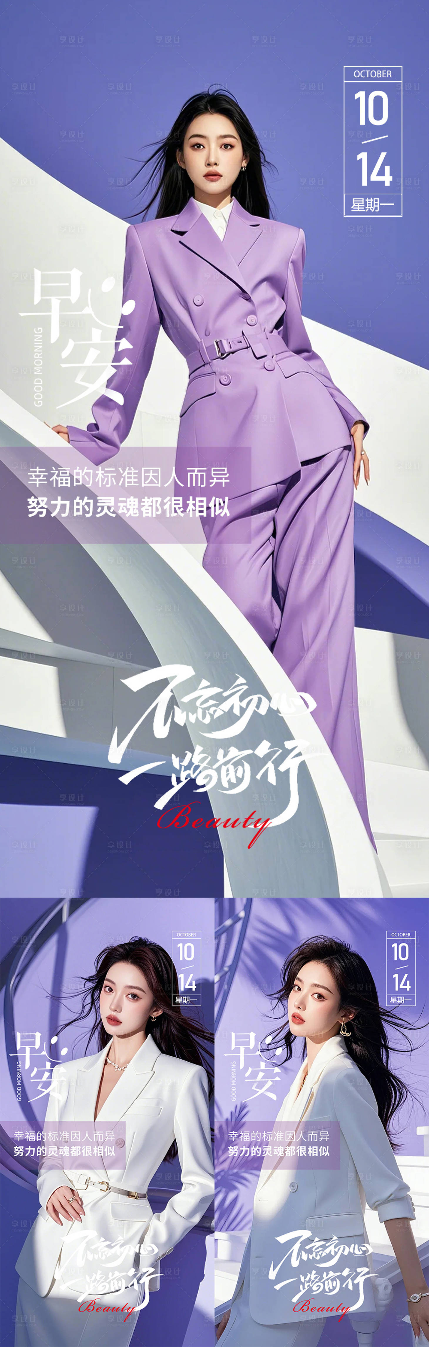 源文件下载【享设计】搜索编号：70260026554895521【医美早安系列海报】