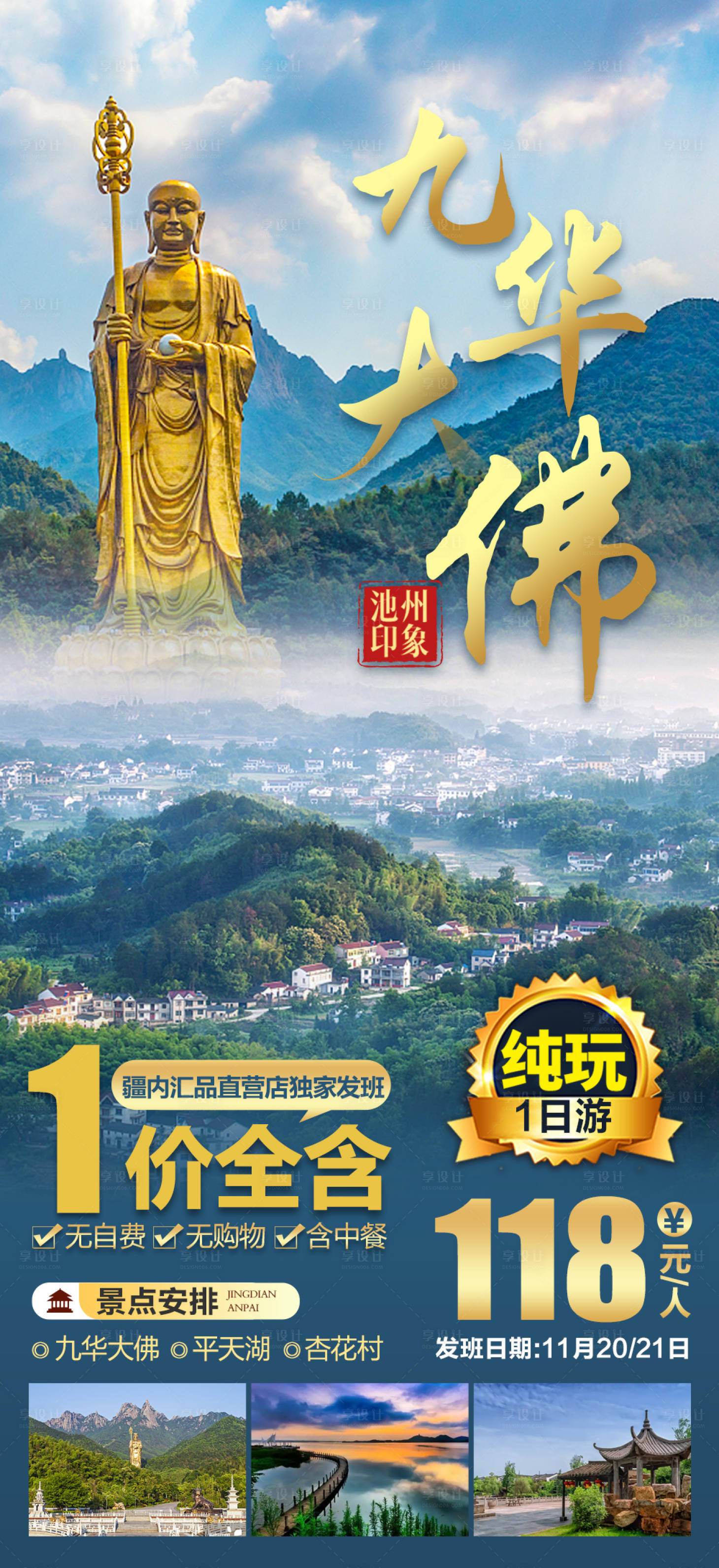 源文件下载【享设计】搜索编号：27390026602935072【九华大佛】