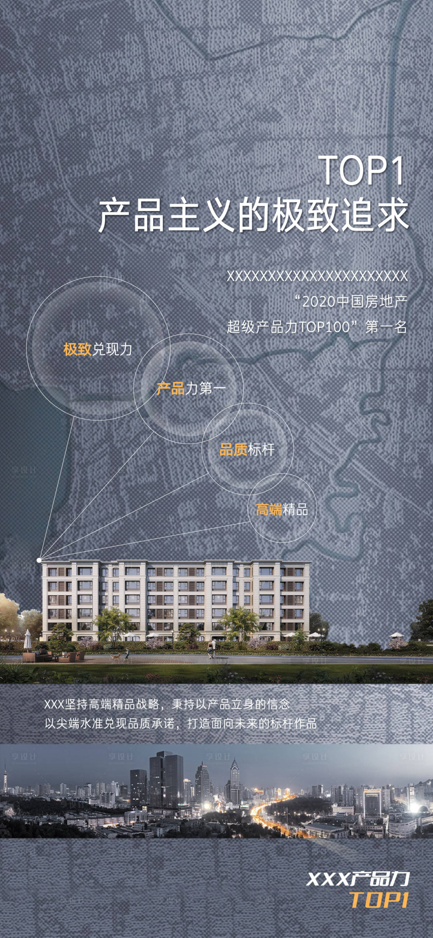 源文件下載【享設(shè)計(jì)】搜索編號：15210027030973191【地產(chǎn)價(jià)值點(diǎn)海報(bào)】