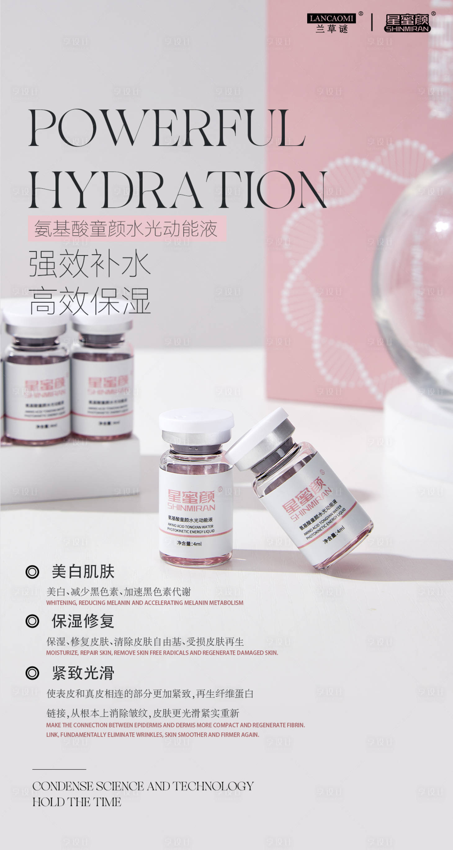 源文件下载【享设计】搜索编号：62940026806226148【美业水光产品系列海报】