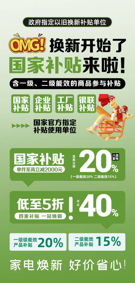 源文件下载【享设计】搜索编号：36740026597867636【电器补贴来了海报】