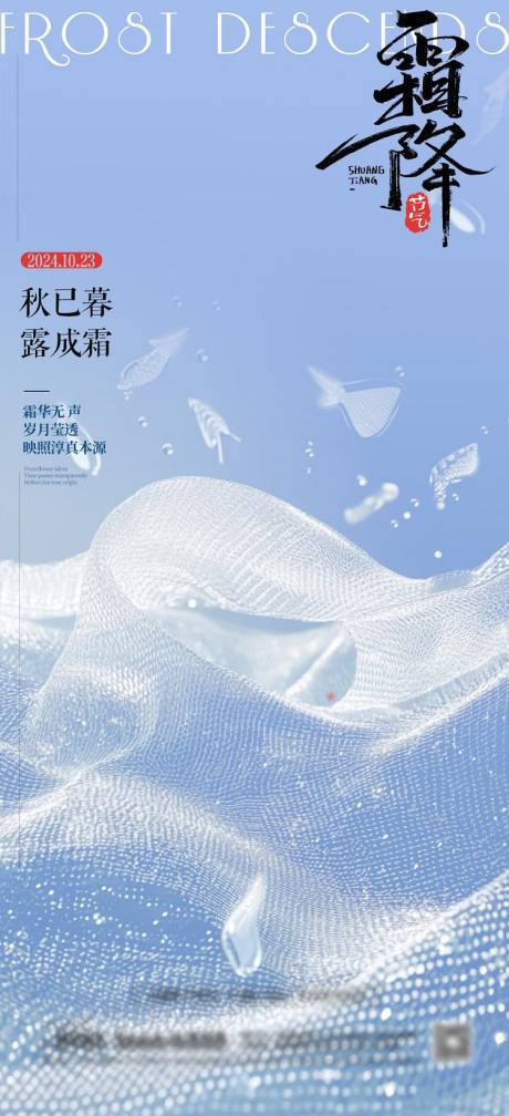 源文件下載【霜降】編號：84110026779632168