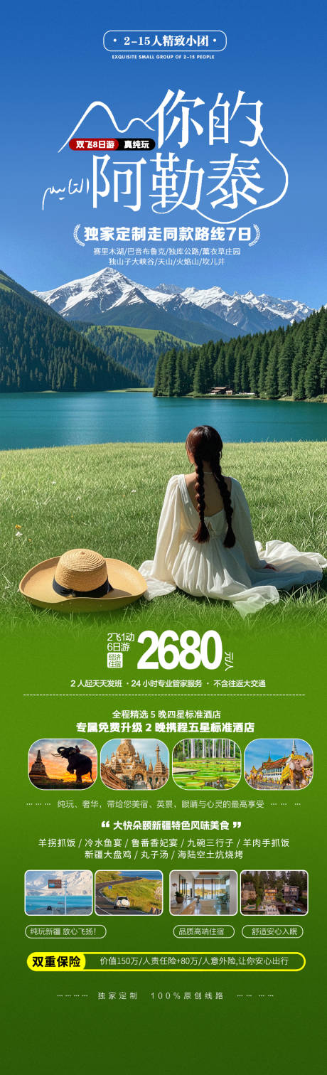 源文件下载【新疆阿勒泰旅游宣传海报】编号：65680026834126263