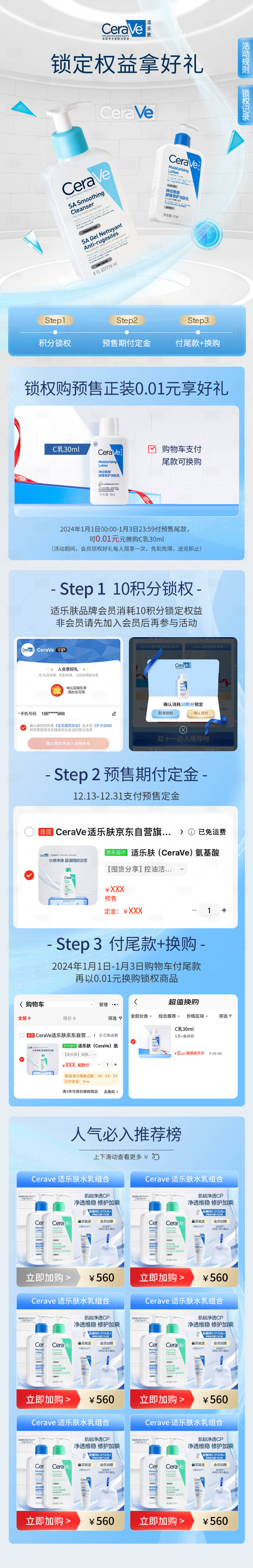 源文件下载【享设计】搜索编号：55280026746858930【护肤品电商首页】