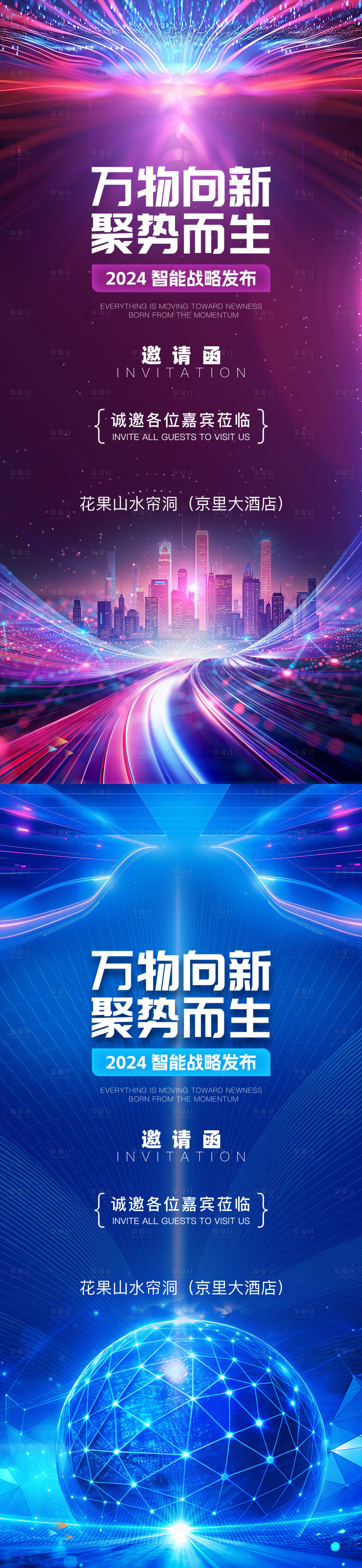 源文件下載【享設計】搜索編號：59360026767842800【科技會議邀請函海報】