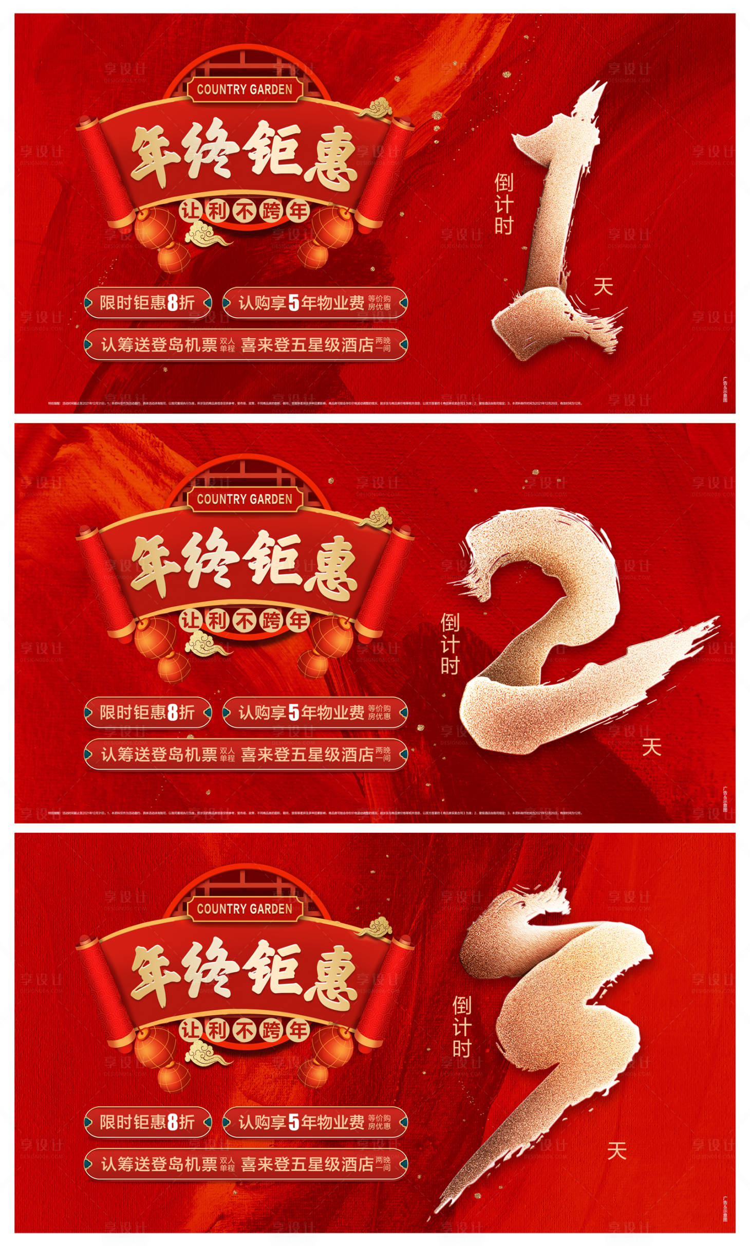 源文件下载【享设计】搜索编号：97930026765459539【年终钜惠倒计时数字活动展板】