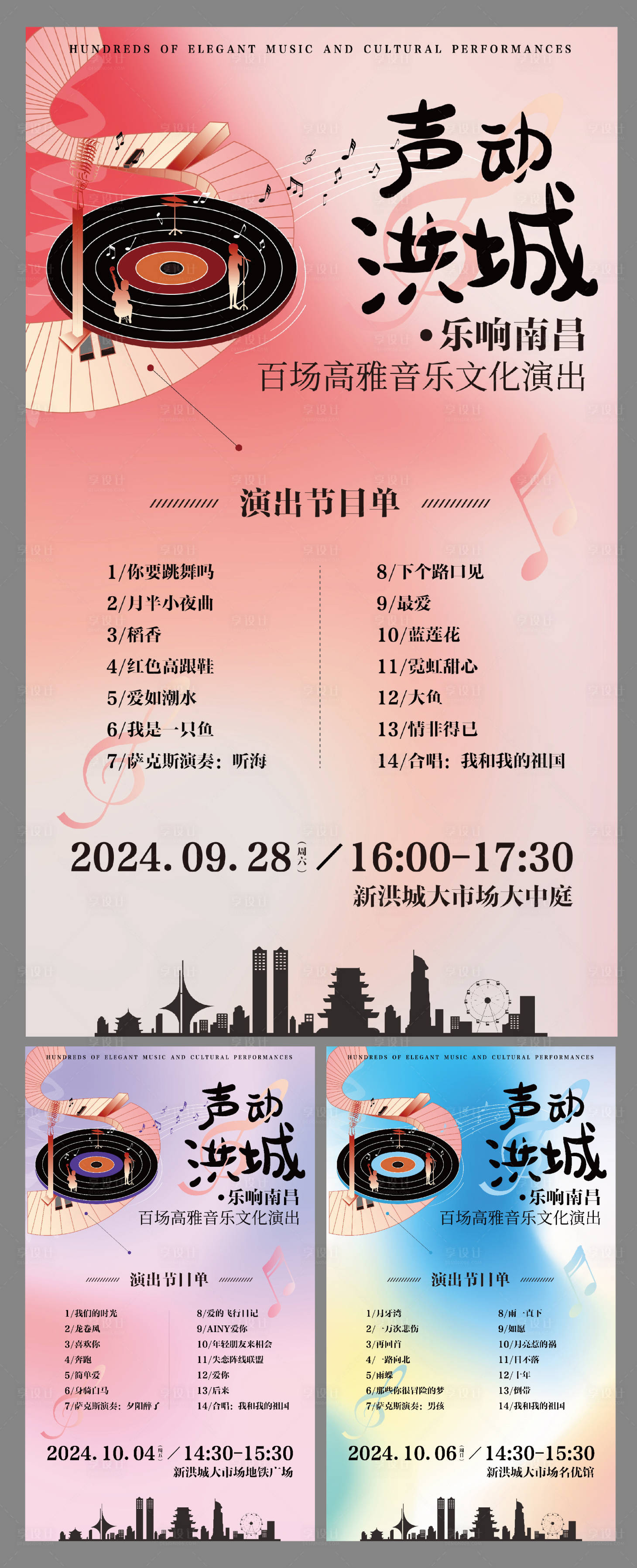 源文件下载【享设计】搜索编号：25970026829217993【音乐节目单海报】