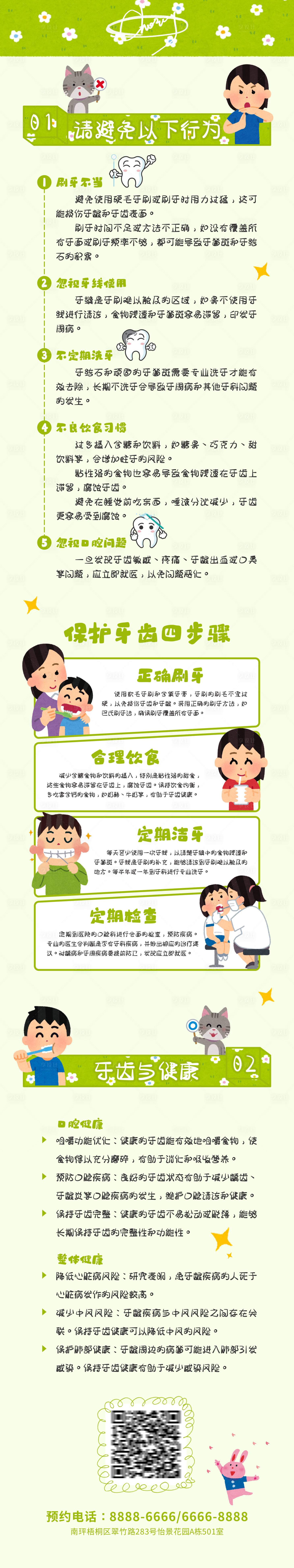 源文件下载【享设计】搜索编号：90490026912619757【口腔防护长图】