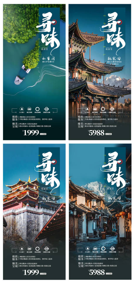 源文件下载【云南旅游海报】编号：67280026757407535