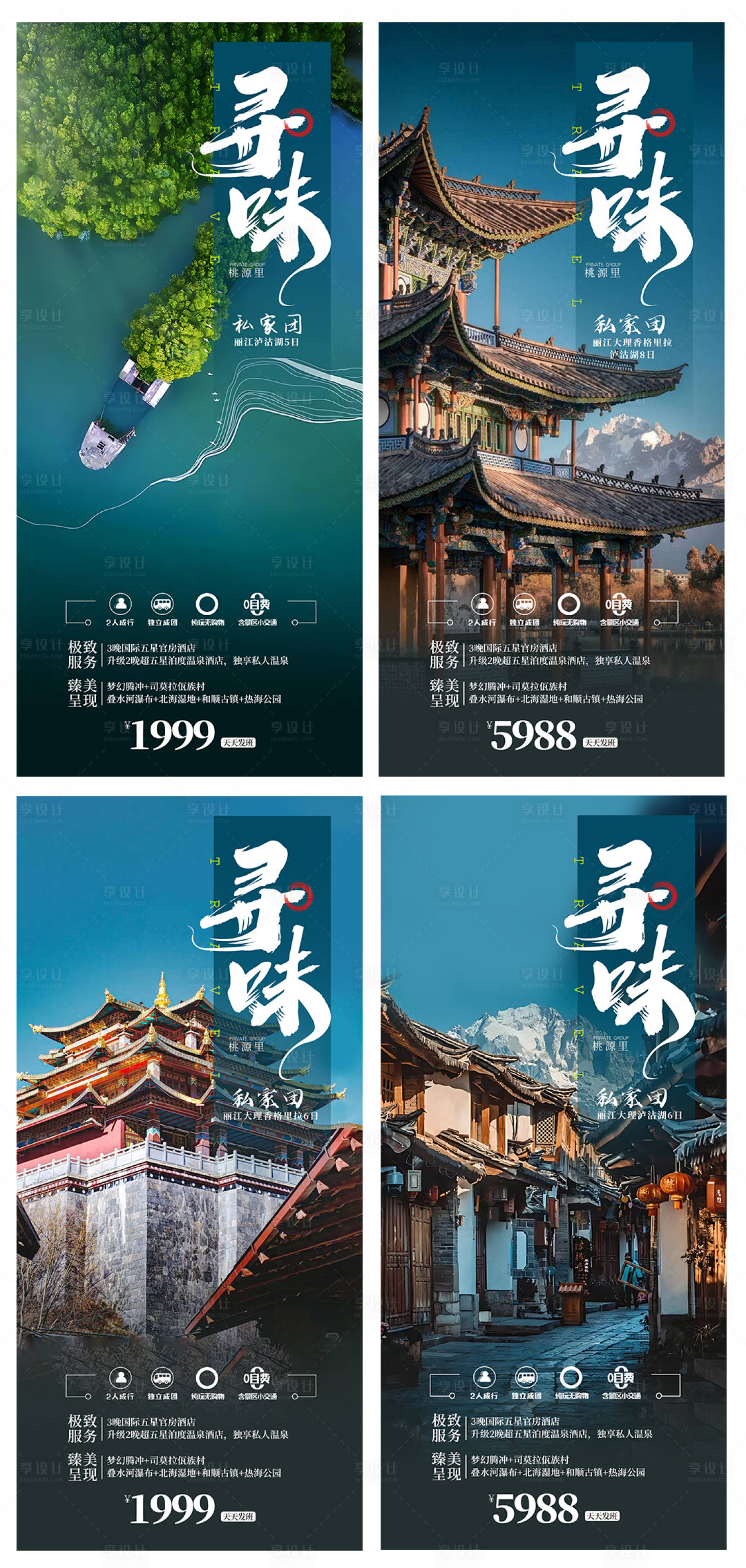 源文件下载【享设计】搜索编号：67280026757407535【云南旅游海报】