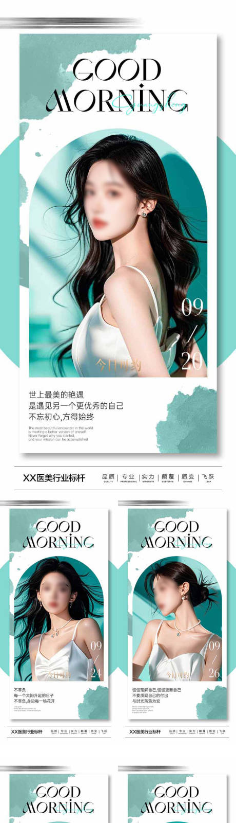 源文件下載【享設計】搜索編號：69370026617984998【美業早安海報】