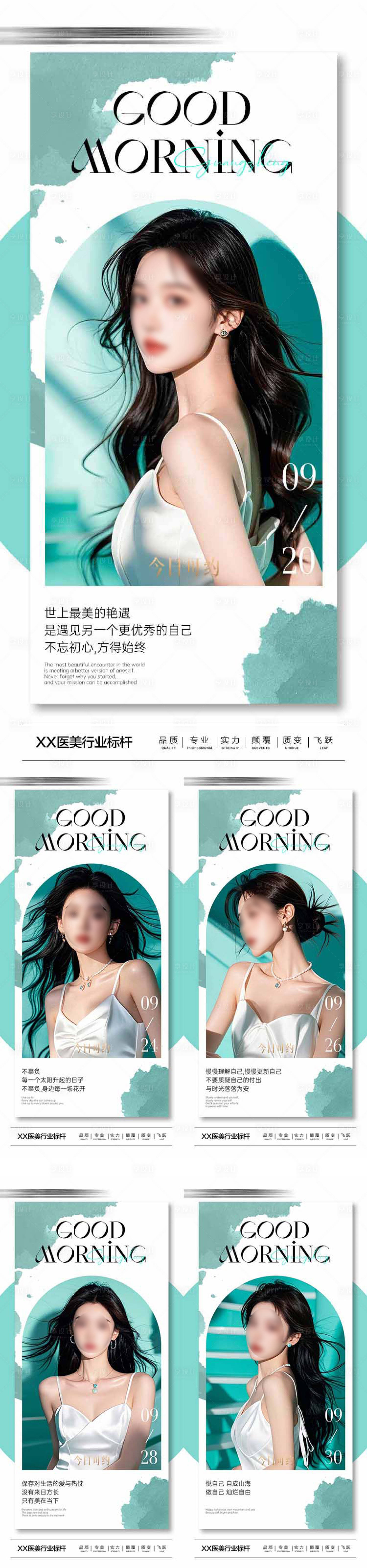 源文件下载【美业早安海报】编号：69370026617984998