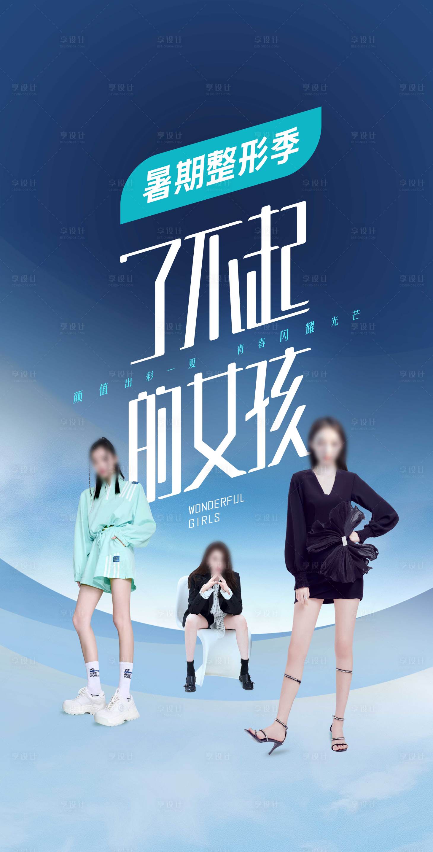 源文件下载【享设计】搜索编号：36010026718967110【医美潮流整形】