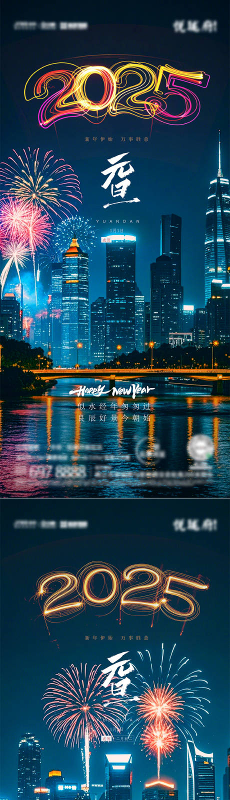 源文件下载【元旦节海报】编号：22250026694718973