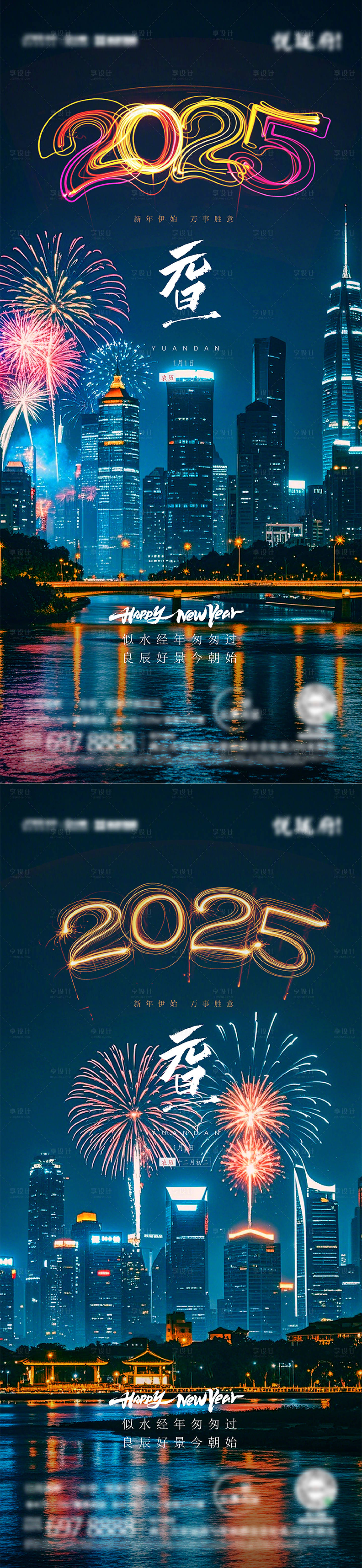 源文件下载【享设计】搜索编号：22250026694718973【元旦节海报】
