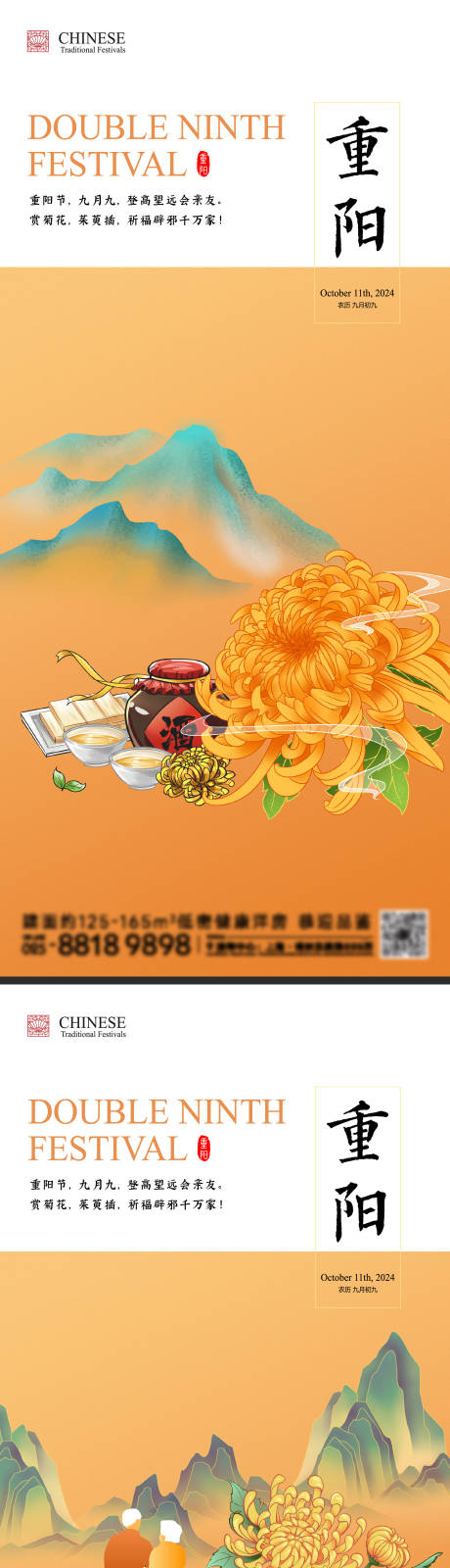 源文件下载【重阳节海报】编号：34950026593667656