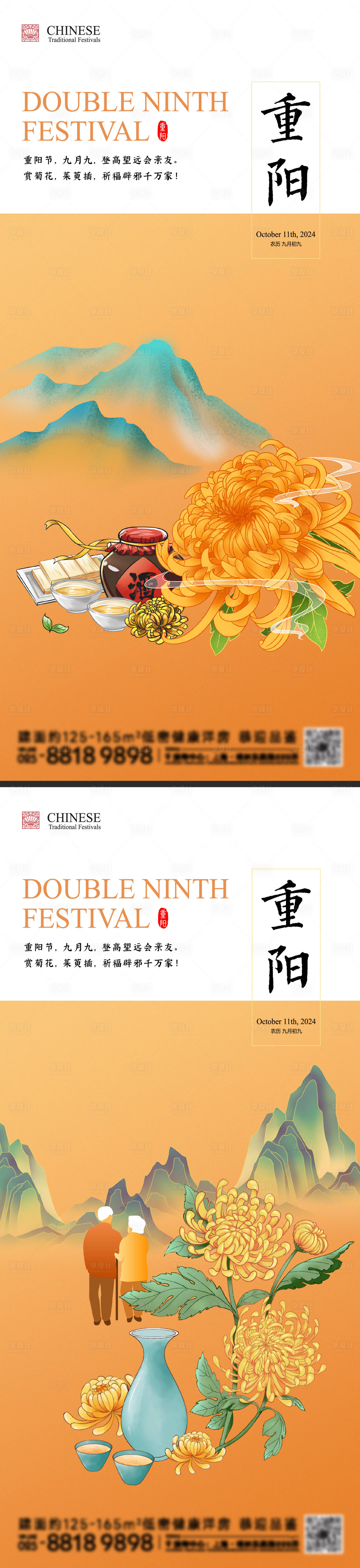 源文件下载【享设计】搜索编号：34950026593667656【重阳节海报】