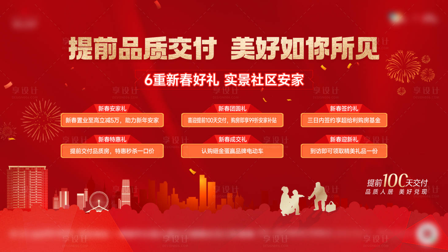 源文件下载【地产六重礼黄金周大字报热销稿政策海报】编号：54220026587258226