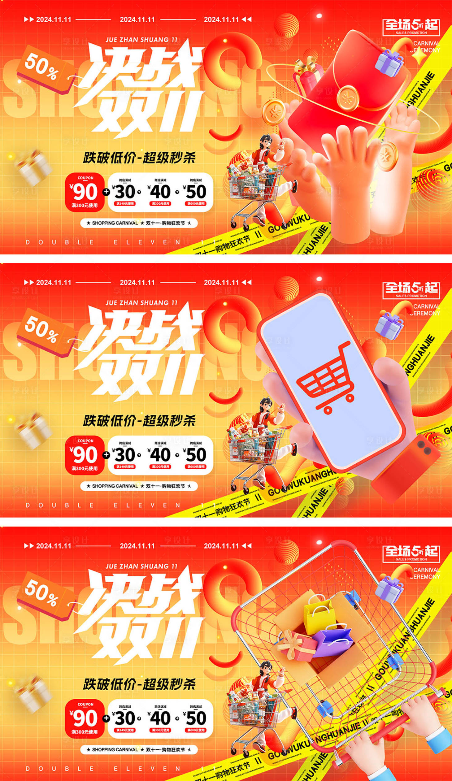源文件下載【雙十一海報】編號：39540026770363639