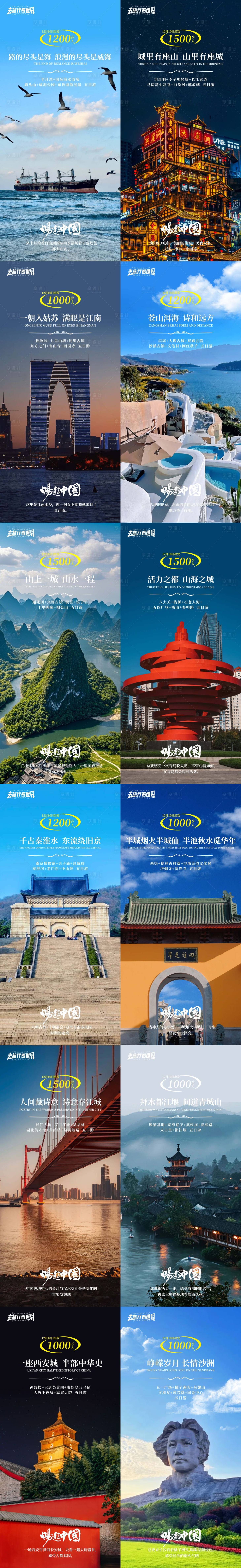 源文件下載【享設(shè)計(jì)】搜索編號(hào)：20420026949098415【旅游攝影系列海報(bào)】