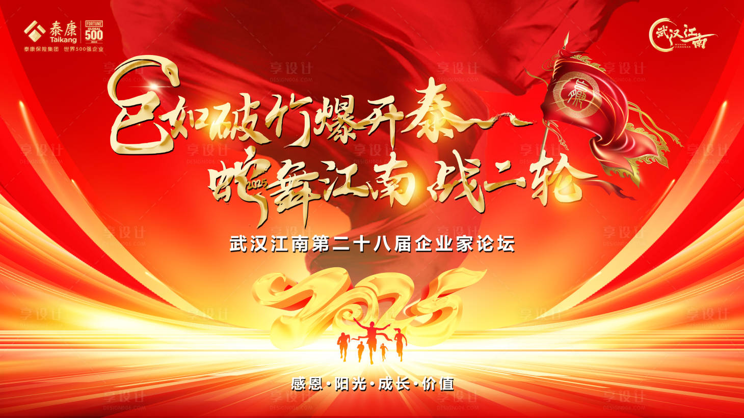 源文件下載【享設計】搜索編號：66970027041496049【2025啟動會主KV】
