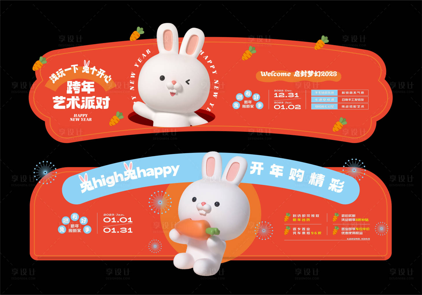 源文件下載【享設計】搜索編號：70800026696857191【兔子主題活動邀請函】
