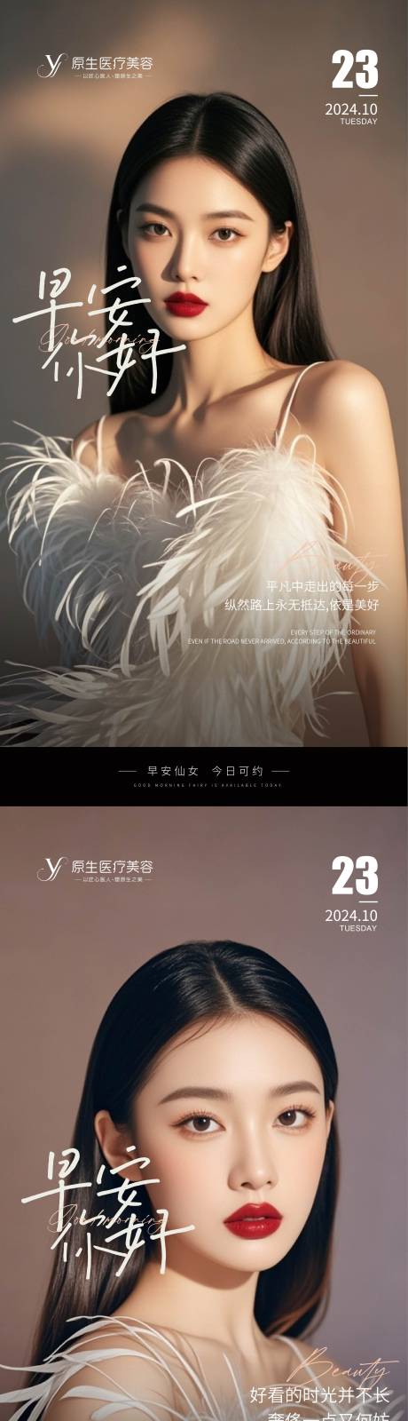 源文件下载【医美早安图海报】编号：77020026841697075
