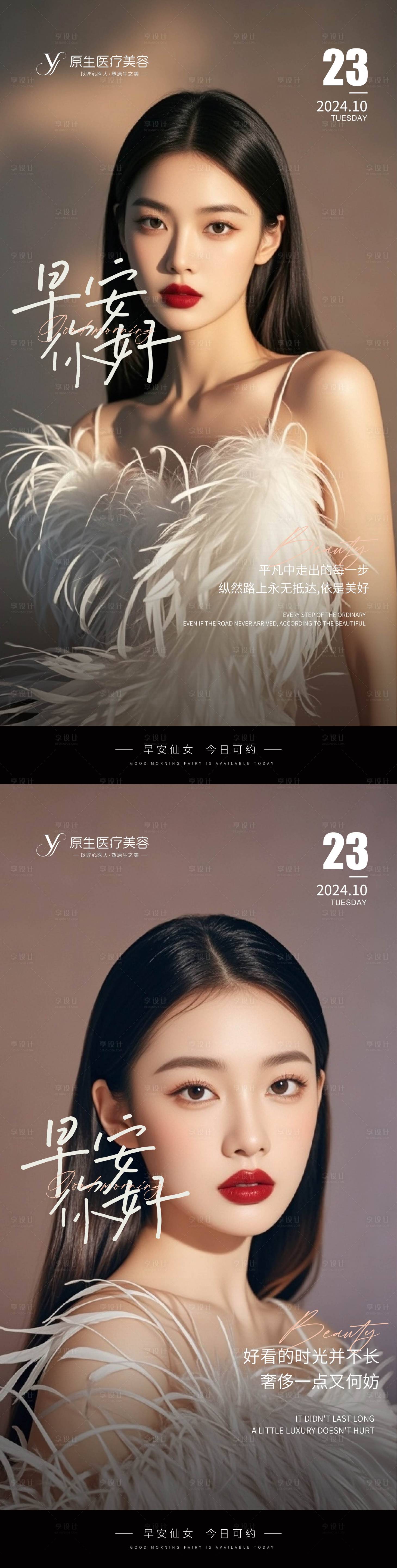 源文件下载【医美早安图海报】编号：77020026841697075
