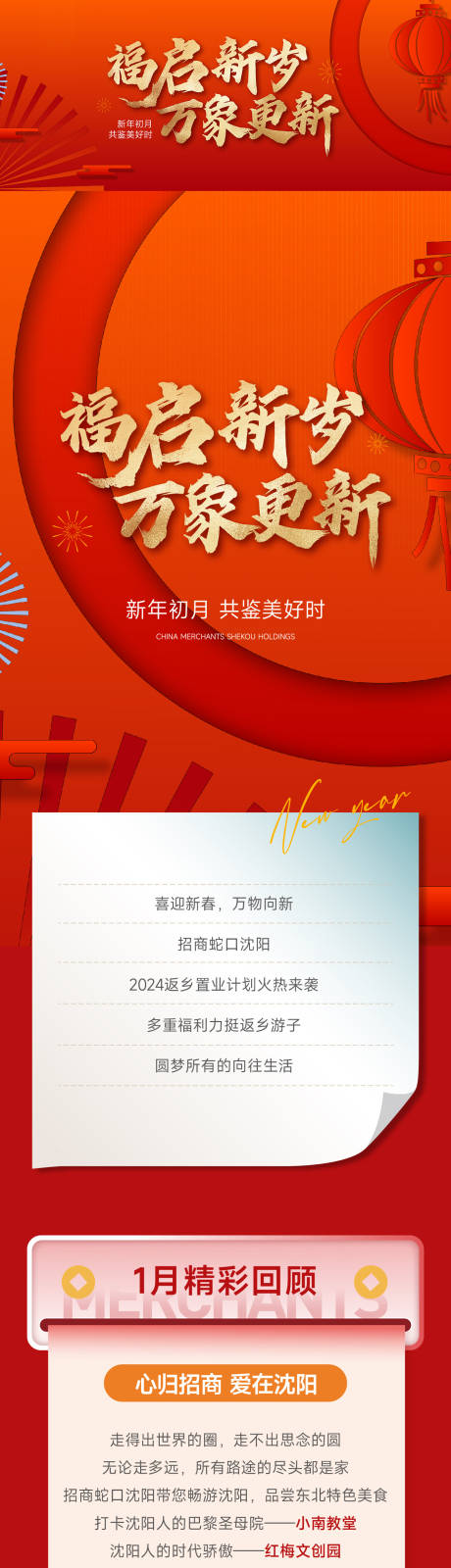 源文件下載【享設計】搜索編號：26950026927904256【新春長圖】