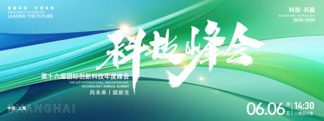 源文件下载【享设计】搜索编号：97110026861867846【科技峰会背景板】