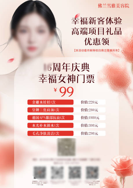源文件下載【醫美促銷秒殺卡項】編號：99230026835663026