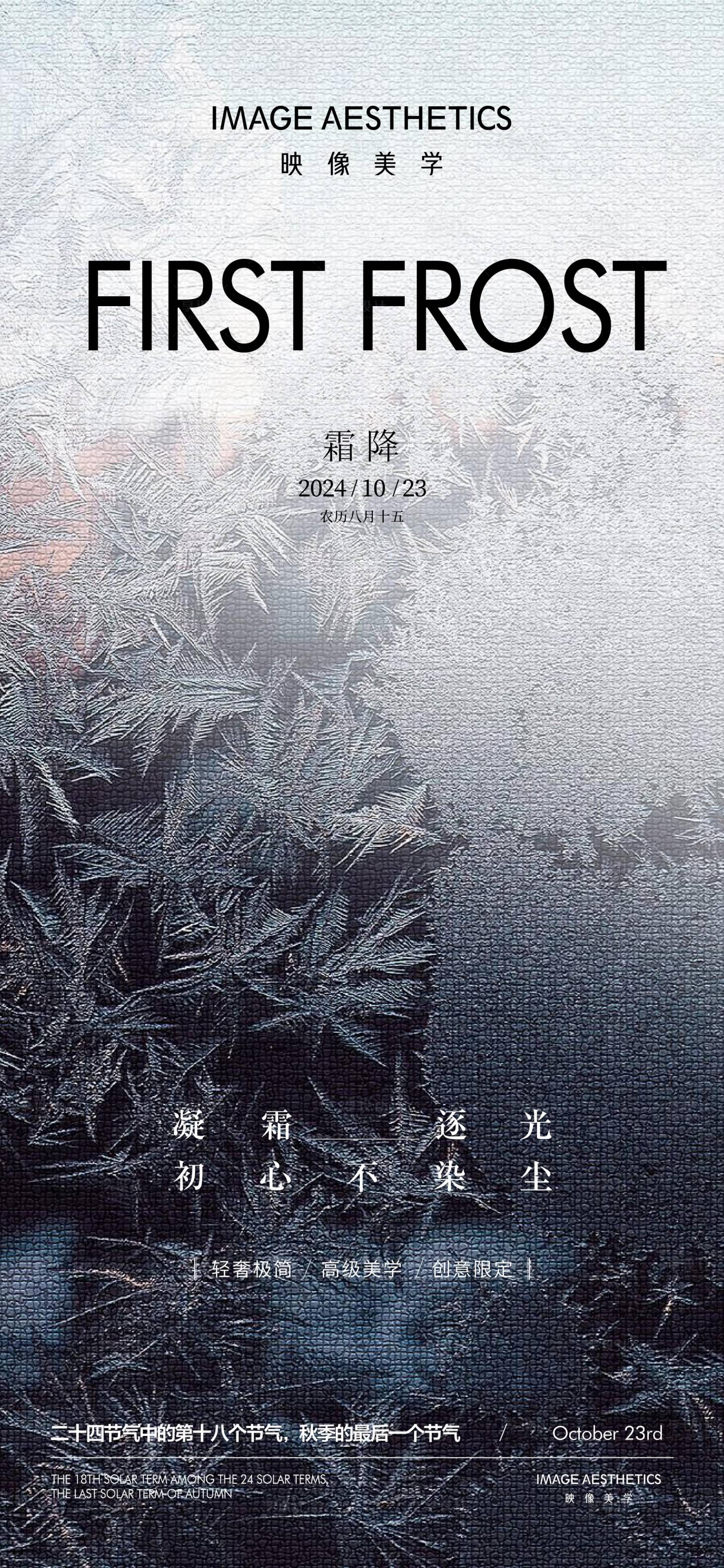 源文件下载【享设计】搜索编号：94980026876025459【霜降海报】