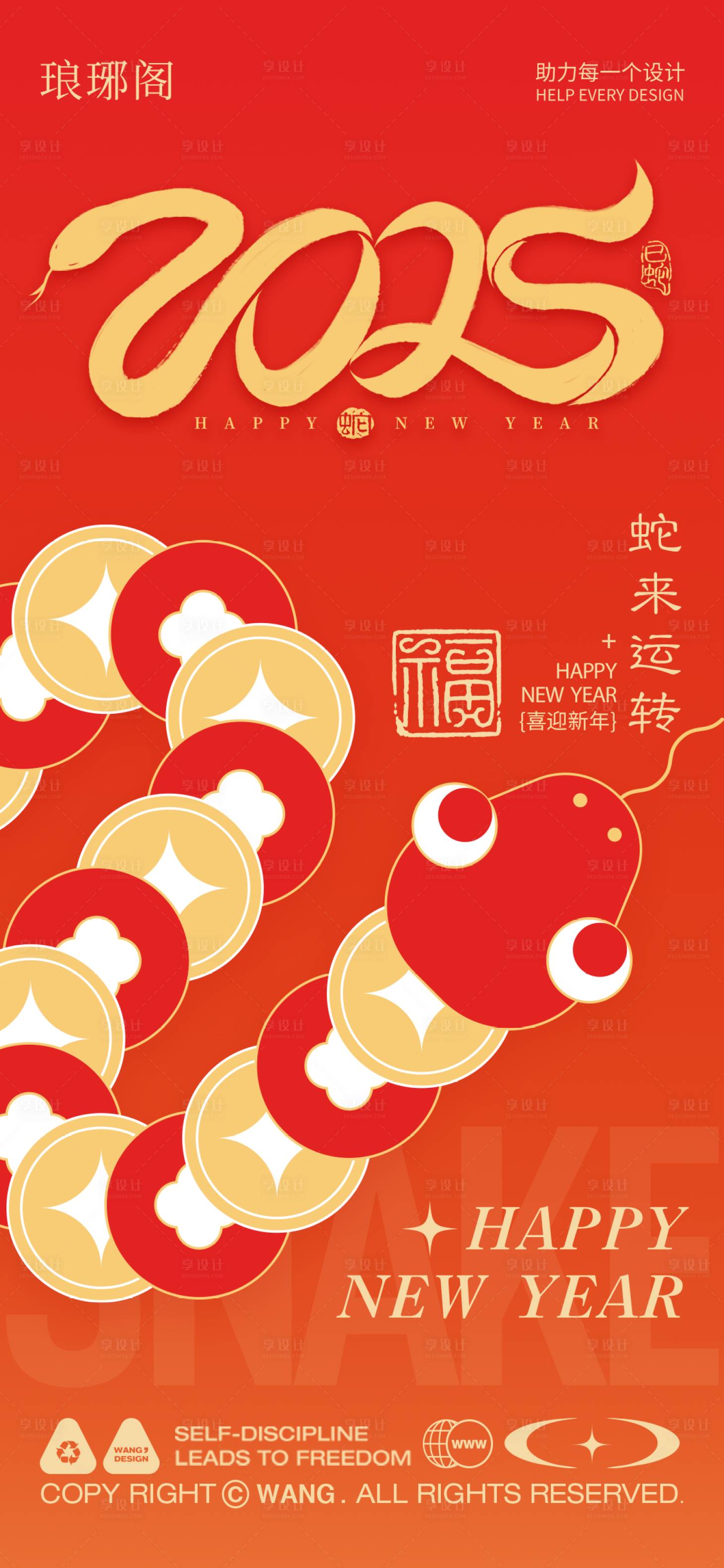 源文件下載【享設計】搜索編號：98350026691122883【蛇年插畫海報】