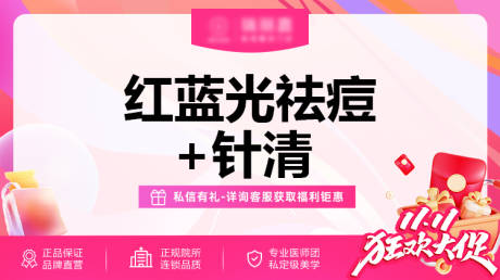 源文件下载【医美美团头图双十一】编号：59440026899836222