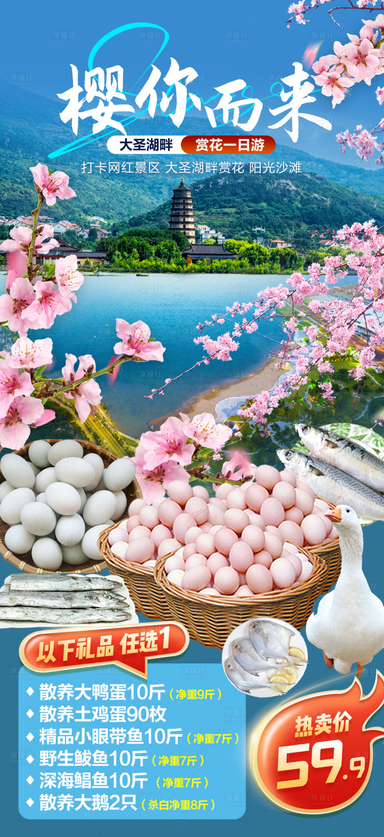 源文件下载【享设计】搜索编号：41460026602698775【大圣湖旅游海报】