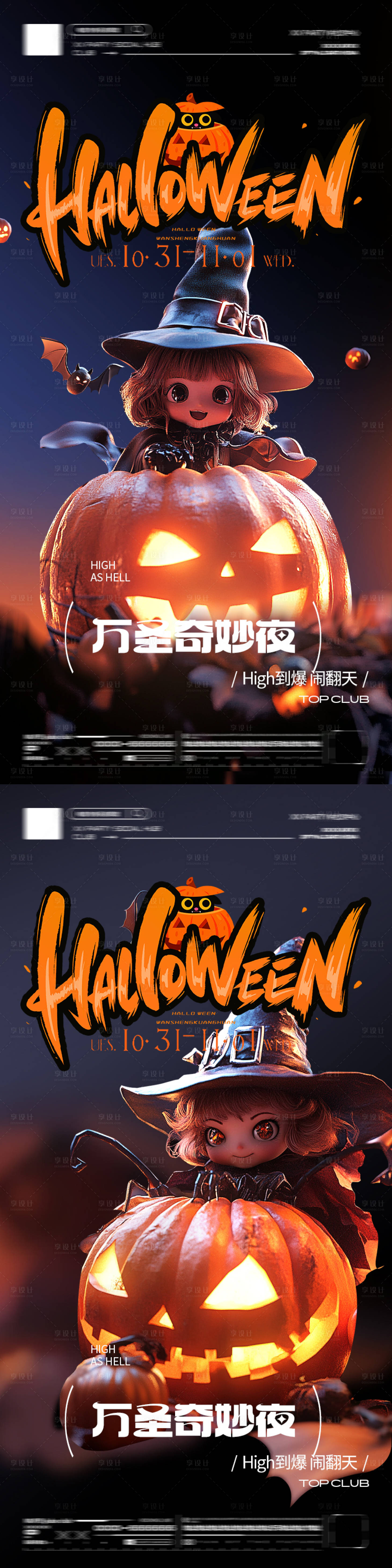 源文件下載【享設計】搜索編號：32700026930865803【萬圣節】