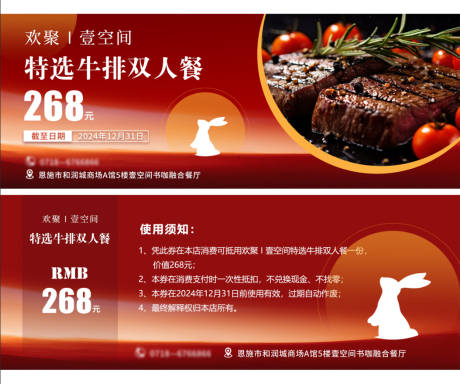 源文件下载【中秋节牛排优惠券】编号：37020027059892151