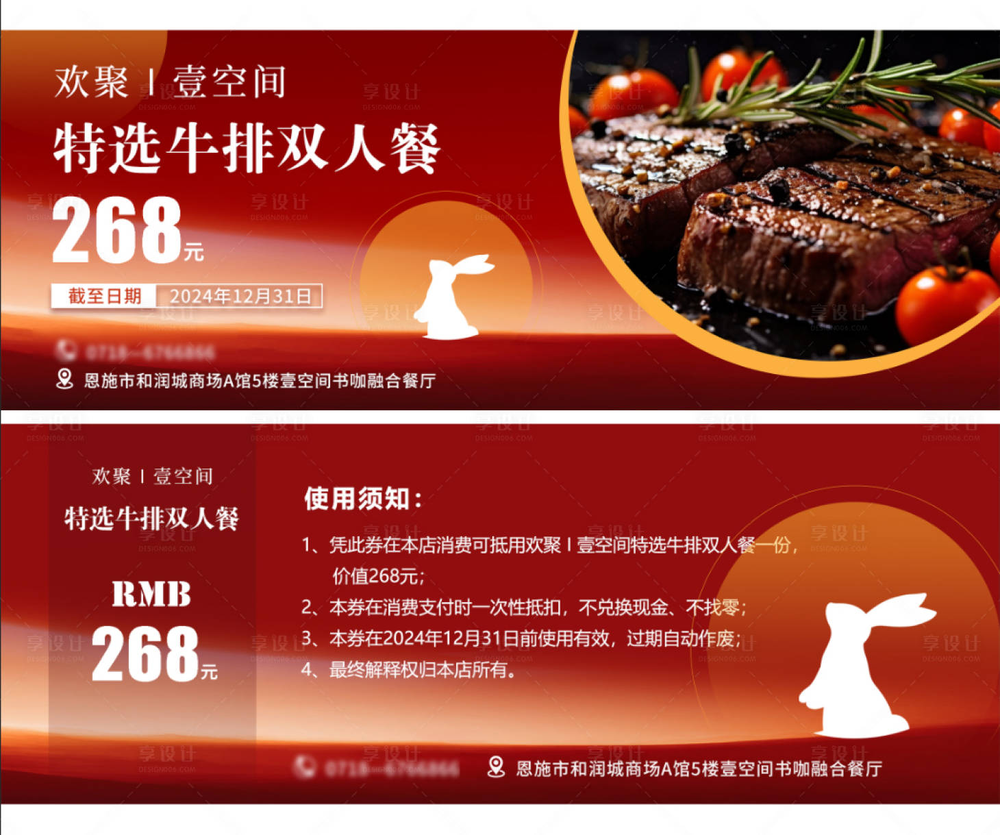 源文件下載【享設計】搜索編號：37020027059892151【中秋節牛排優惠券】
