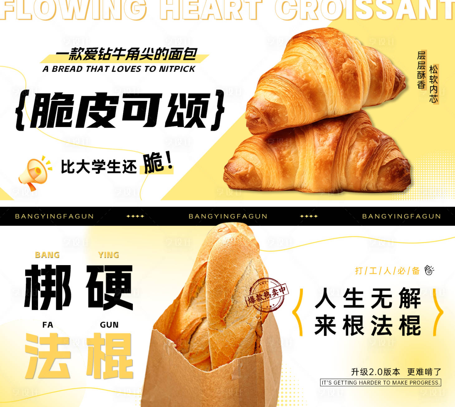 源文件下載【享設計】搜索編號：81430026926795613【面包烘焙輪播圖banner】