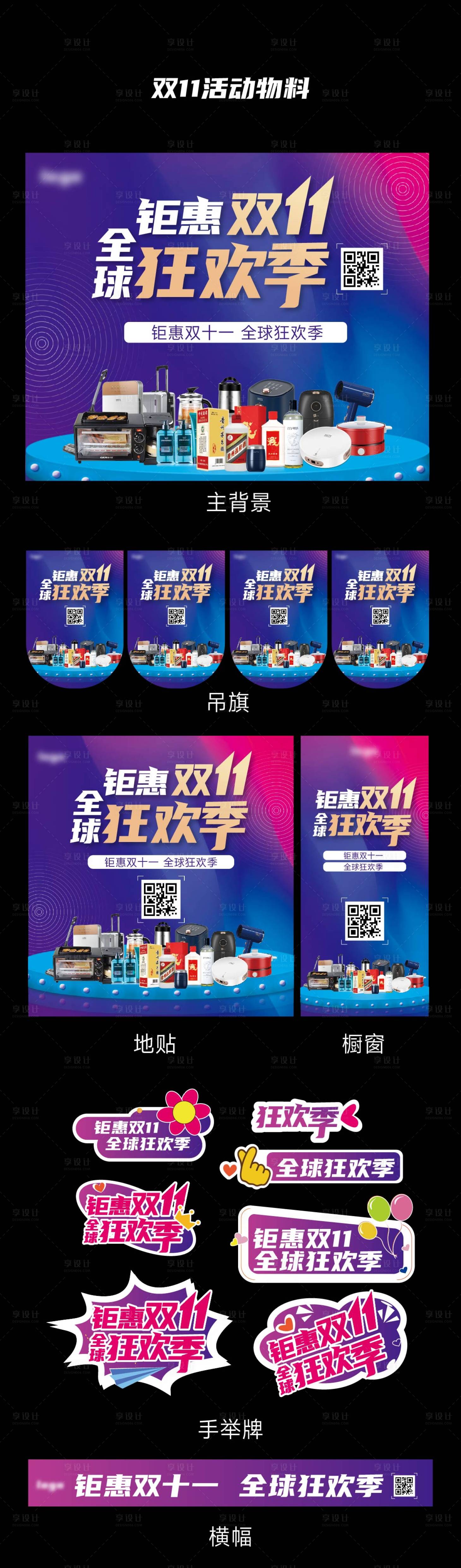 源文件下载【享设计】搜索编号：65650026948881749【双十一活动物料】
