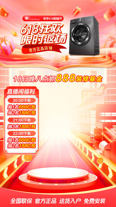 源文件下載【享設(shè)計(jì)】搜索編號(hào)：87840026775006268【618電商直播間貼片海報(bào)】