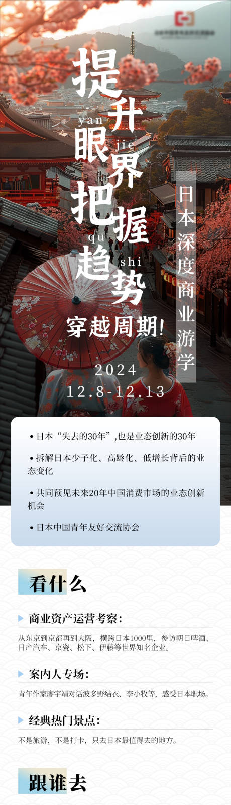 源文件下載【享設計】搜索編號：93680026655417364【日本青年眼界微信公眾號長圖】