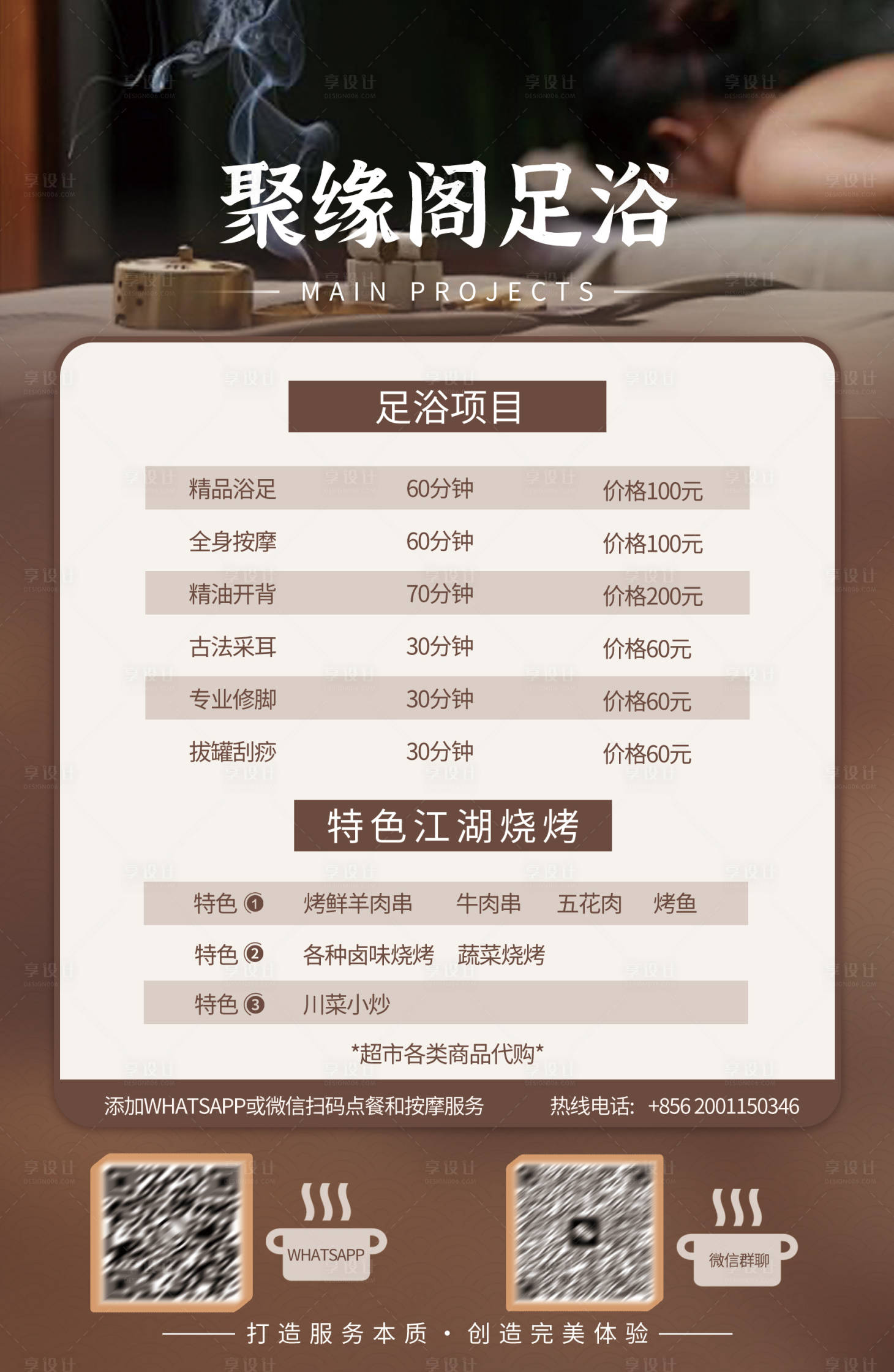 源文件下载【足浴价格活动促销海报】编号：59650026648122741
