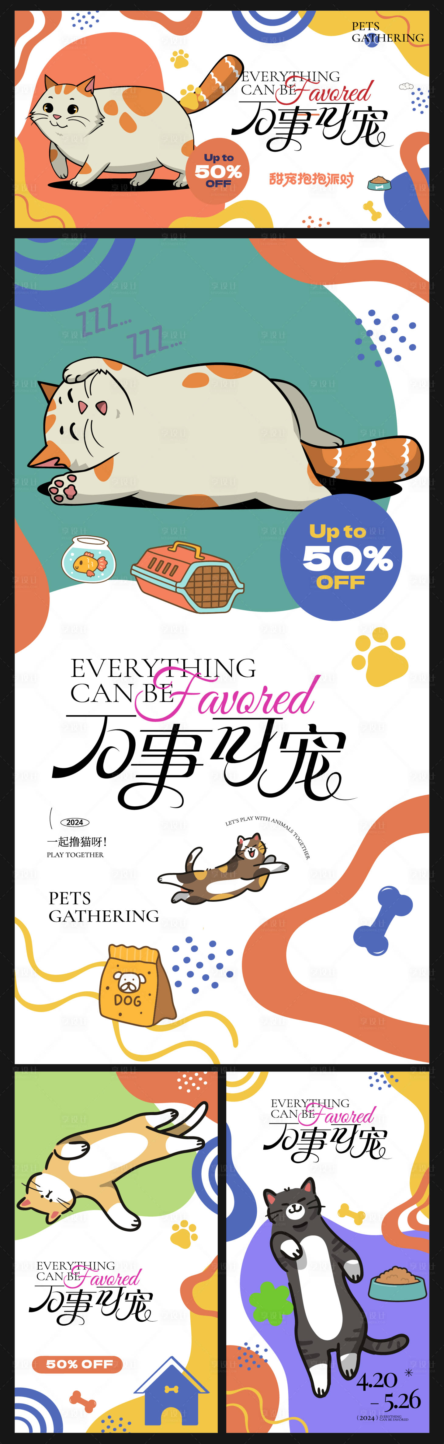 源文件下载【宠物乐园海报】编号：76920026939019183