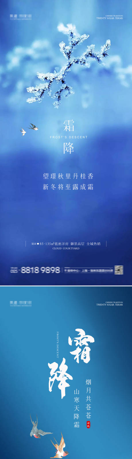 源文件下载【霜降节气系列海报】编号：95250026920304061